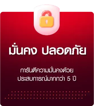 มั่นคง